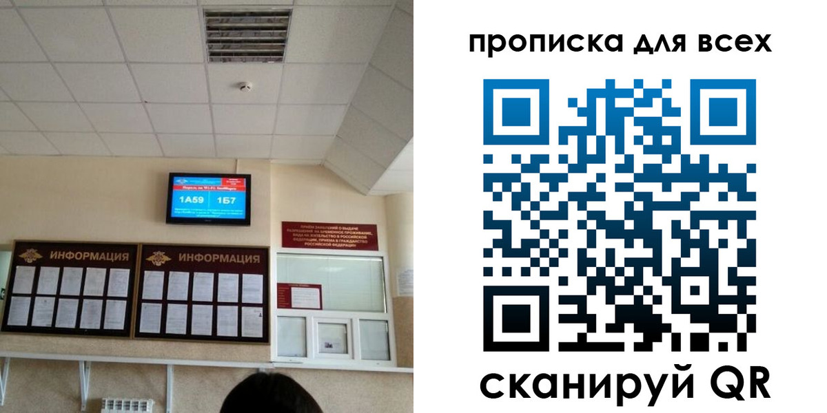 прописка в Абакане