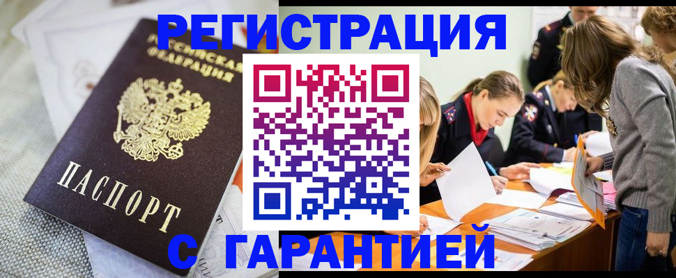 временная регистрация гарантия в Абакане