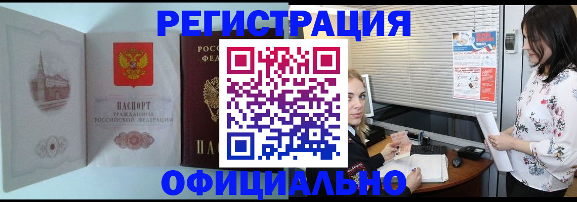 временная регистрация поиск в Абакане