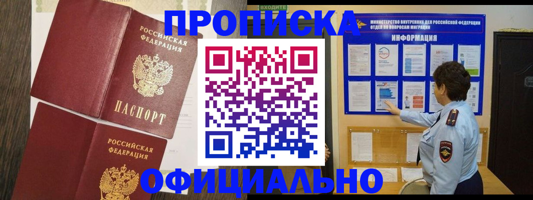 временная регистрация законно в Абакане