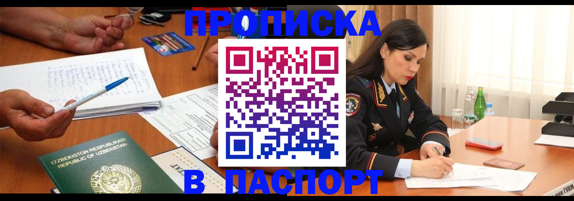 прописка для кредита в Абакане