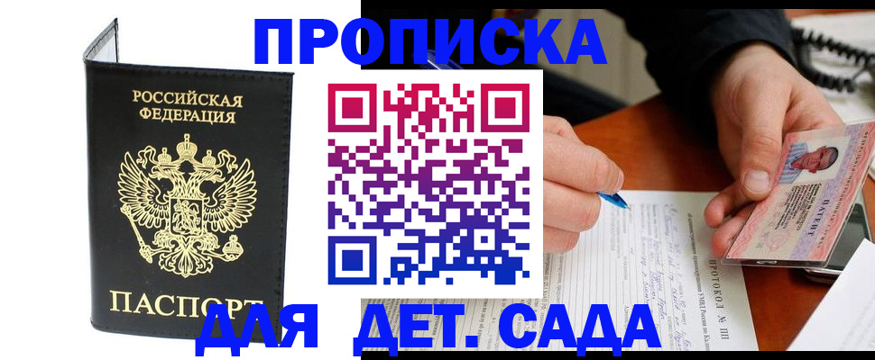 прописка от собственника в Абакане