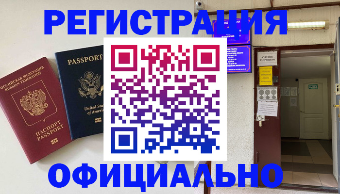 прописка ребенка в Абакане