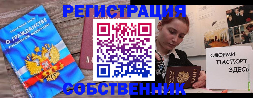 миграционный учет в Абакане