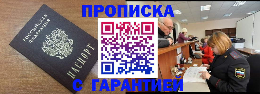 прописка от собственника в Абакане